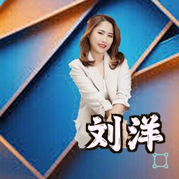 刘洋